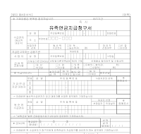 유족연금지급청구서